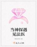 影视剧中当神探
