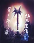 山海经异世录