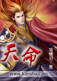 天命守村人全文免费阅读
