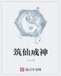 仙武之诡秘成神