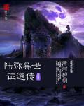 证道混元