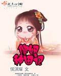 傻女种田娘子该吃药了