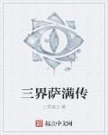 三修萨满第一版主