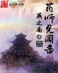 药师真言全文