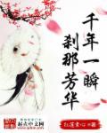 千年一瞬间歌词