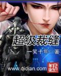 超级裁缝破解版