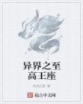 异界之至尊王者