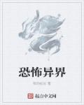 恐怖异界求生英文版游戏