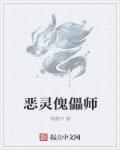 傀儡师在哪里多