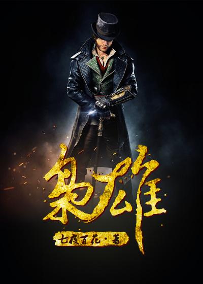 枭雄之姿