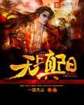 无上纯阳