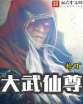 大武尊系统全文阅读
