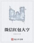 微信红包来了怎么设置提醒