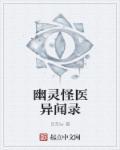 怪谈异事壁中幽灵