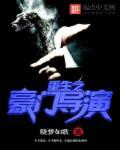 重生之豪门娱乐圈