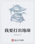 我要打出什么