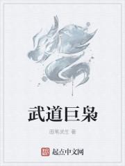 武道巨擘好看吗