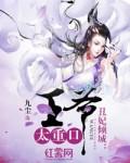 六王爷的倾城丑妃