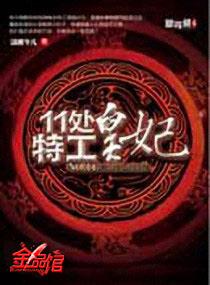 11处特工皇妃冰湖后重逢