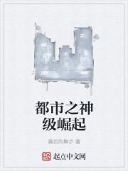 都市之神级高手百度百科