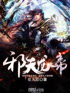 战天龙帝免费完整版