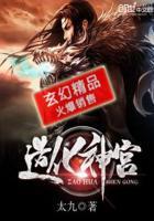 造化神宫剧情介绍