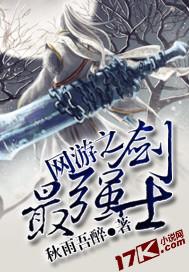 网游之最强剑神txt