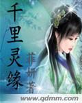 千里姻缘路