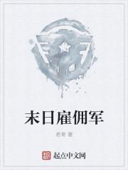 俄罗斯雇佣军招聘