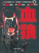 血狼兽进化路线