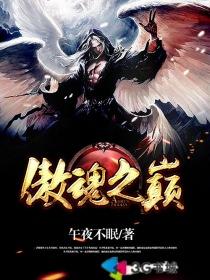 傲魂之活死人免费