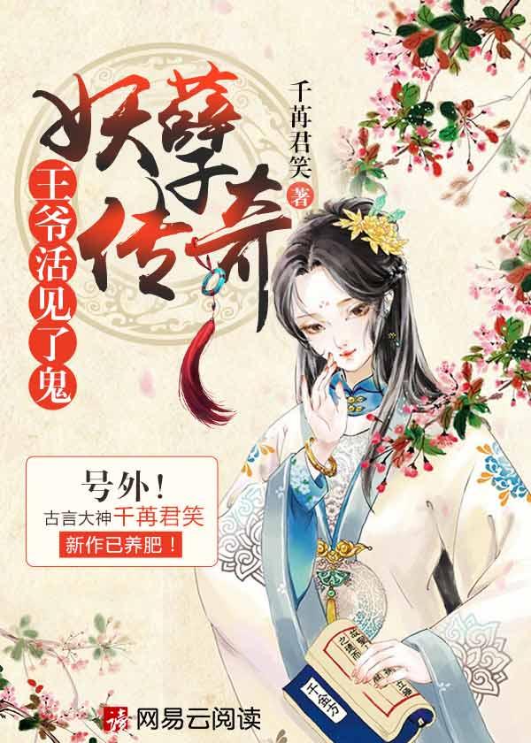 妖孽王爷拐回家lofter二