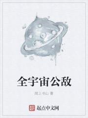 宇宙公敌杰森在线观看未删版
