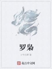 罗枭睿个人资料