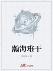 瀚海难干百丈斌