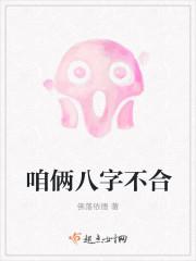 八字不合该怎么办