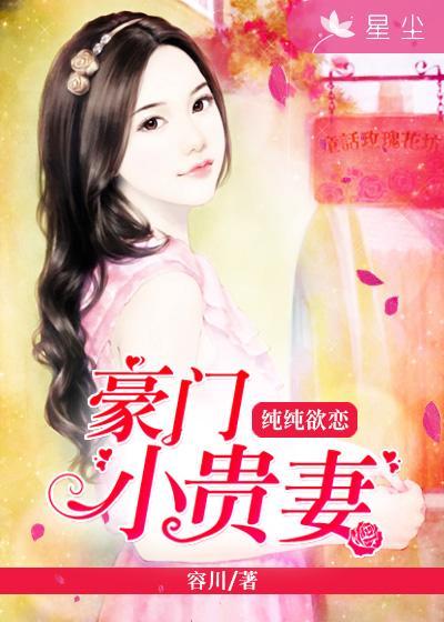 豪门贵妻云间