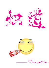 炽道分集介绍
