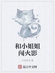 火影世界的魅魔小姐