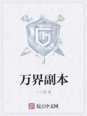 万界副本从天行九歌