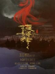 滇娇传第二部叫什么