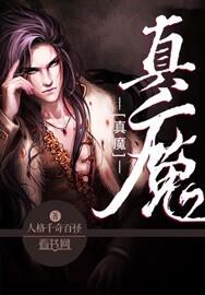 真魔神ZERO漫画免费