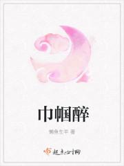 巾帼醉全集哪里看