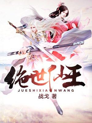 绝世仙王职业选择