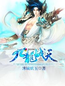 九龙战天诀免费阅读