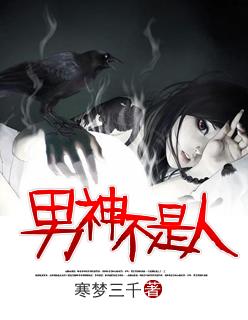 是男神不是女神by
