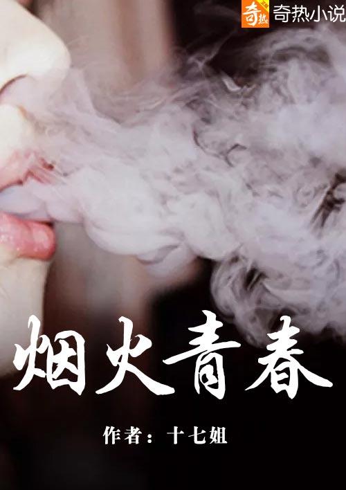 烟火情歌