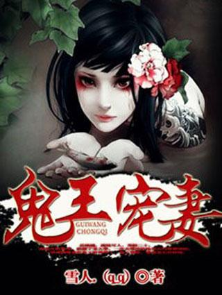 宋亚轩鬼王宠妻