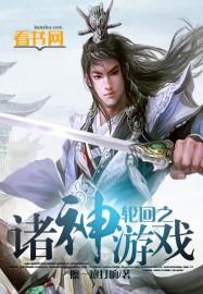 轮回之神
