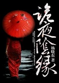 诡夜妖猫